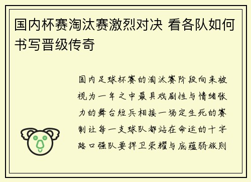 国内杯赛淘汰赛激烈对决 看各队如何书写晋级传奇