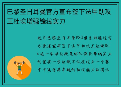 巴黎圣日耳曼官方宣布签下法甲助攻王杜埃增强锋线实力