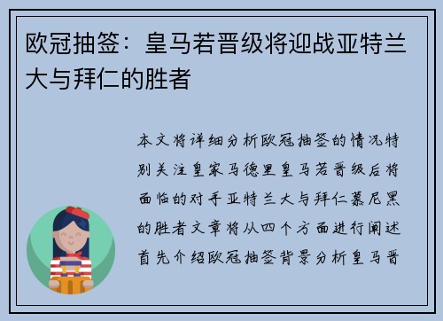 欧冠抽签：皇马若晋级将迎战亚特兰大与拜仁的胜者