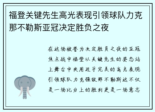 福登关键先生高光表现引领球队力克那不勒斯亚冠决定胜负之夜