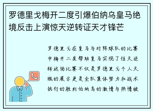 罗德里戈梅开二度引爆伯纳乌皇马绝境反击上演惊天逆转证天才锋芒 罗德里戈梅开二度引爆伯纳乌皇马绝境反击上演惊天逆转证天才锋芒